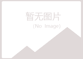 青河县晓绿邮政有限公司